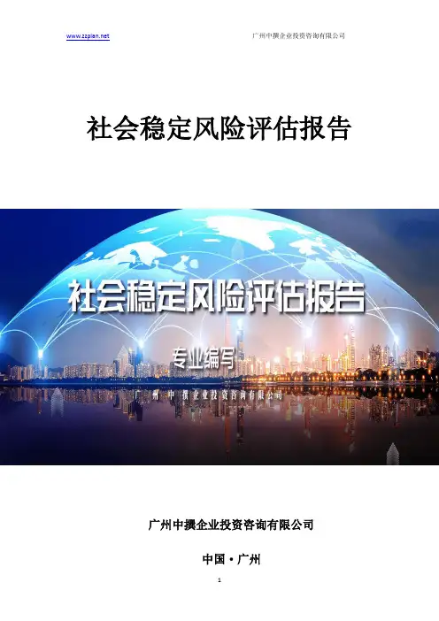 广东省社会稳定风险评估报告收费标准