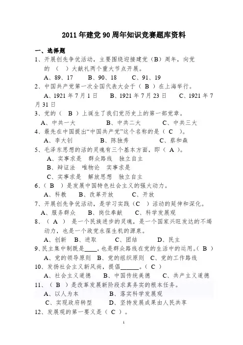 建党90周年知识
