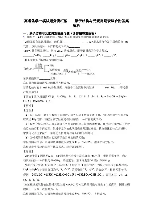 高考化学一模试题分类汇编——原子结构与元素周期表综合附答案解析