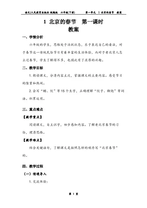 《北京的春节》第一课时 教案