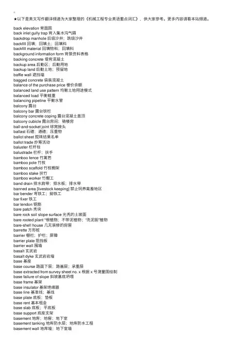 机械工程专业英语重点词汇