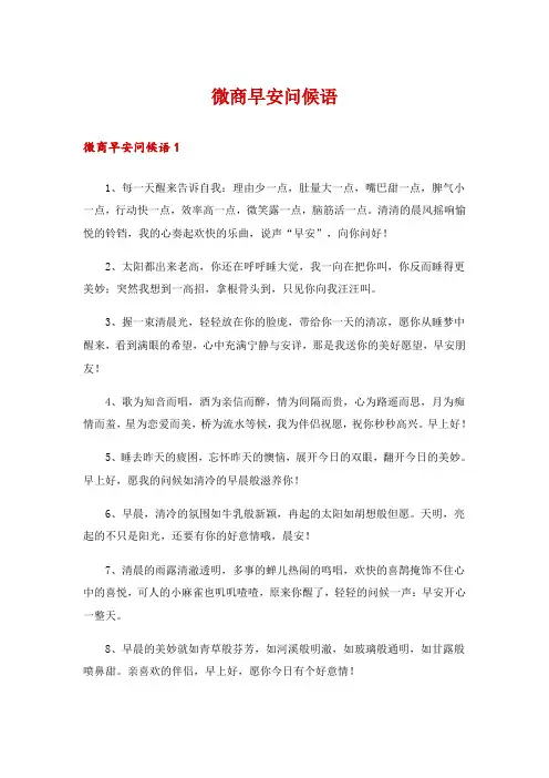 微商早安问候语