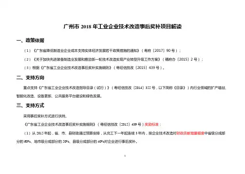 广州市2018年工业企业技术改造事后奖补项目解读