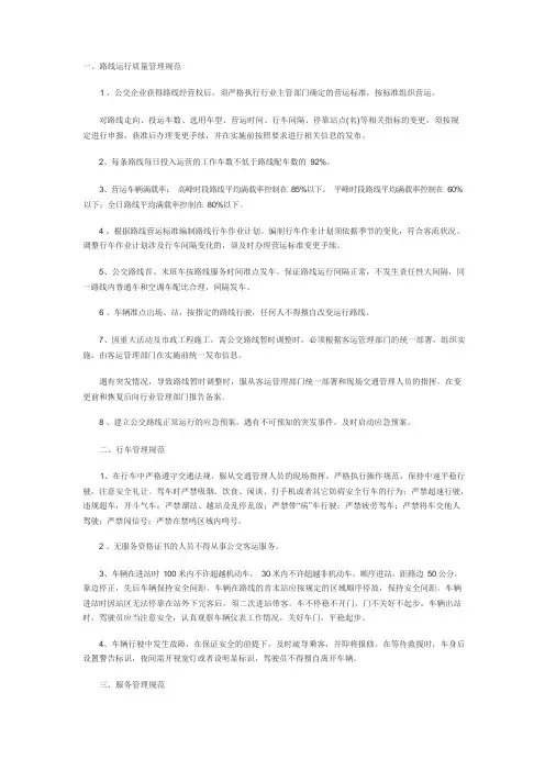 城市公交管理规范