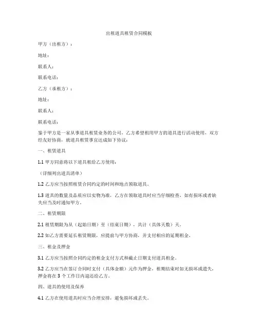出租道具租赁合同模板