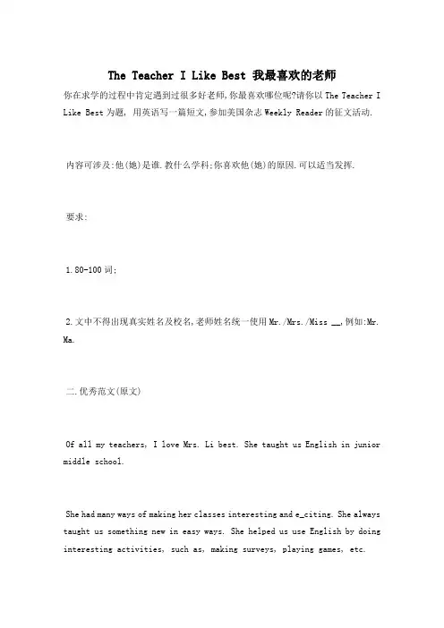 The Teacher I Like Best 我最喜欢的老师