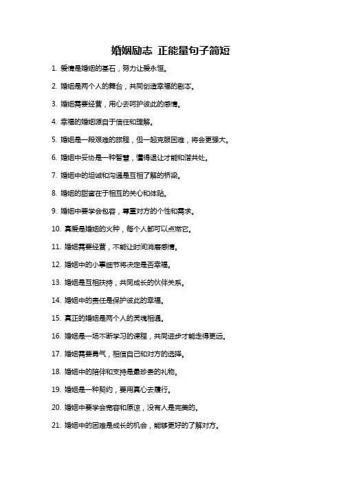 婚姻励志 正能量句子简短