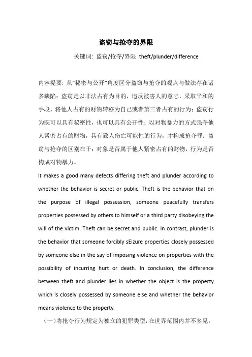 盗窃与抢夺的界限