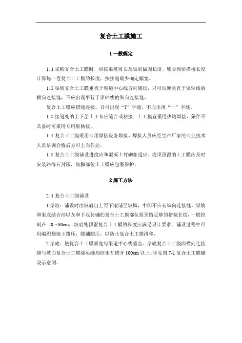 复合土工膜技术标准
