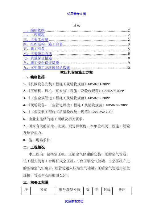 [实用参考]储气罐安装施工方案