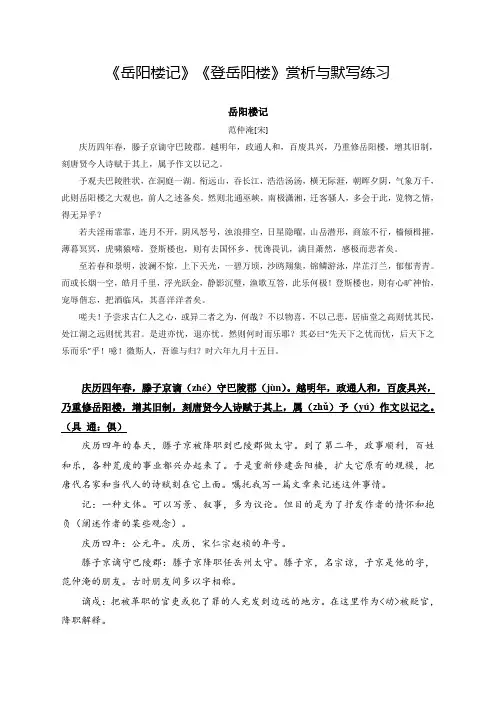 《岳阳楼记》《登岳阳楼》赏析与默写练习(附答案)