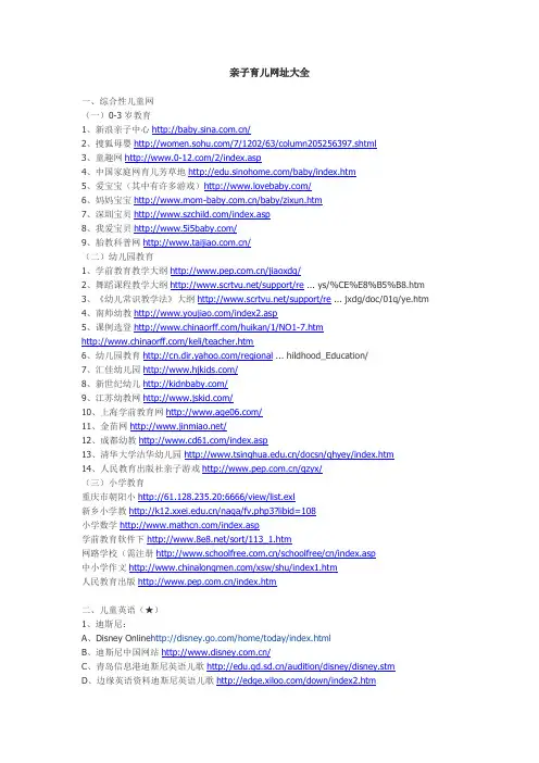 亲子育儿网址大全
