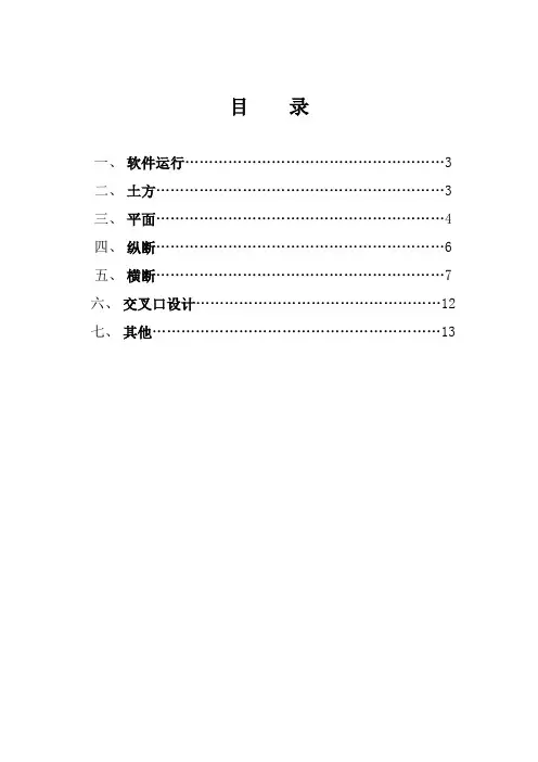 鸿业道路软件常见问题与解答