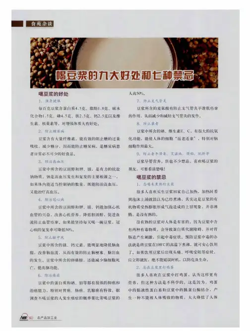 喝豆浆的九大好处和七种禁忌