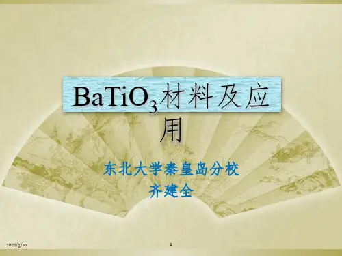5-BaTiO3课件PPT