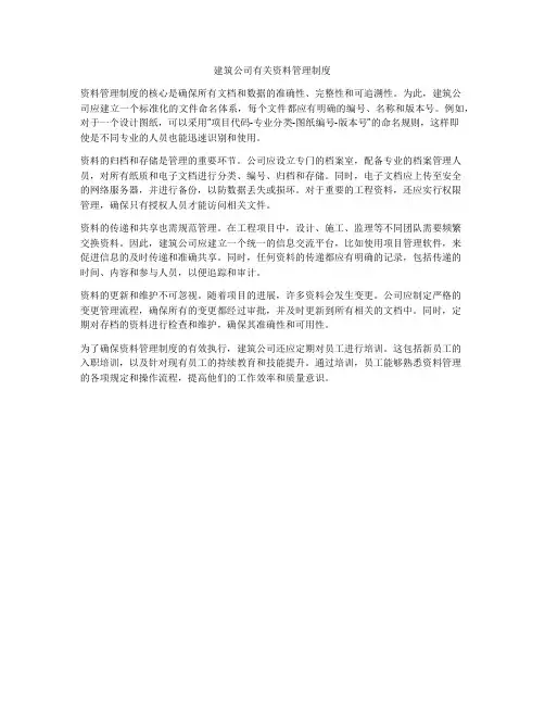 建筑公司有关资料管理制度