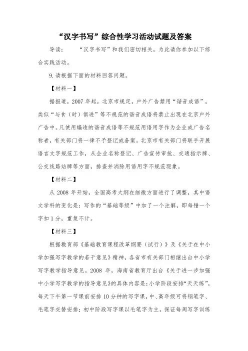 “汉字书写”综合性学习活动试题及答案