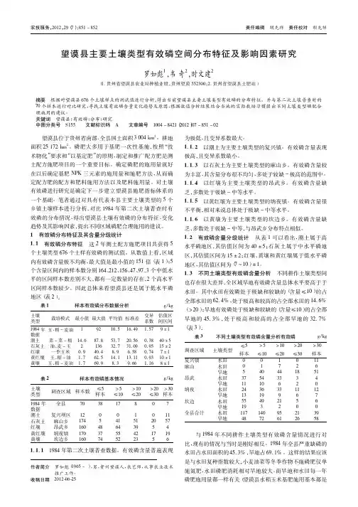 望谟县主要土壤类型有效磷空间分布特征及影响因素