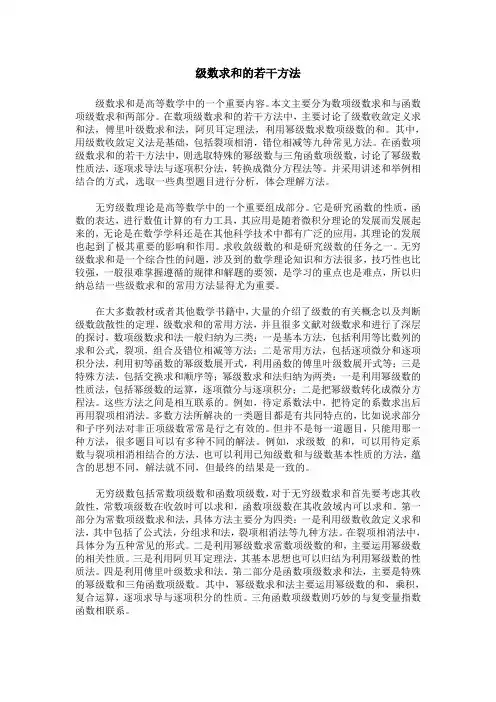 级数求和的若干方法