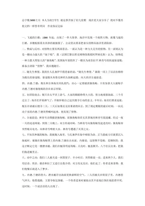 海底两万里47个章节分章概括