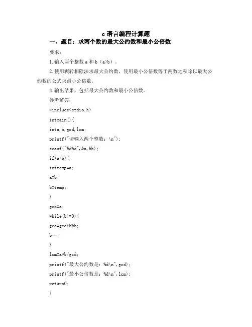c语言编程计算题