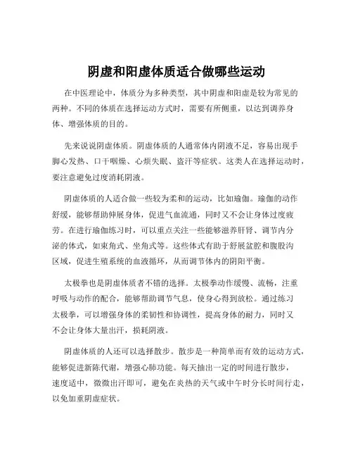 阴虚和阳虚体质适合做哪些运动