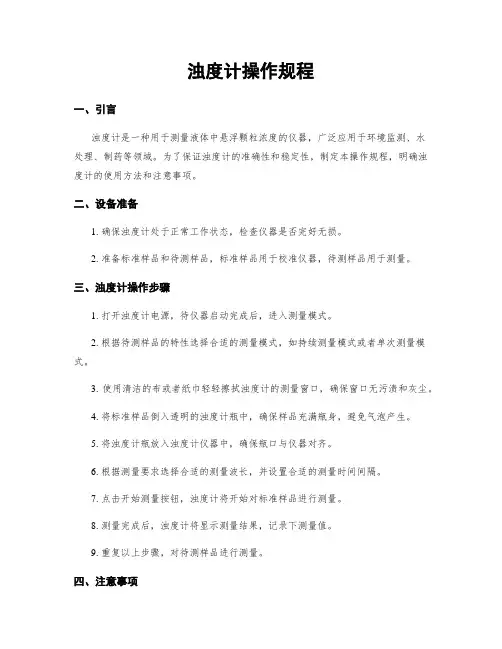 浊度计操作规程