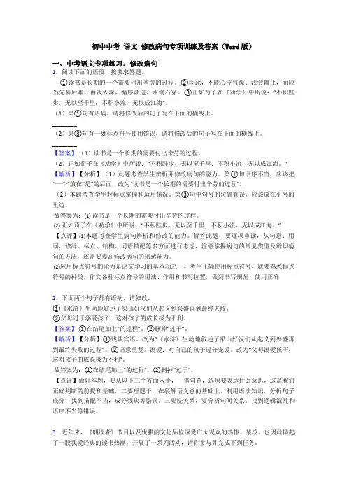 初中中考 语文 修改病句专项训练及答案(Word版)