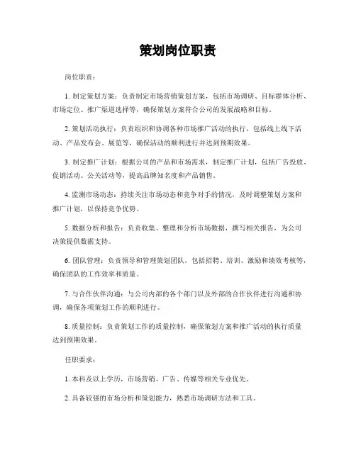 策划岗位职责