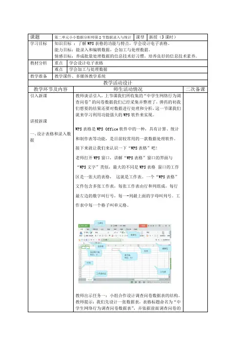 川教版(2019)信息技术七年级上册2.2数据录入与统计教案