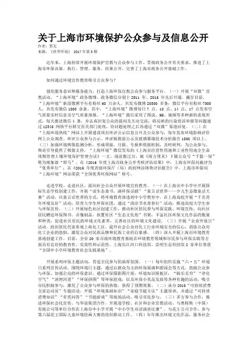 关于上海市环境保护公众参与及信息公开