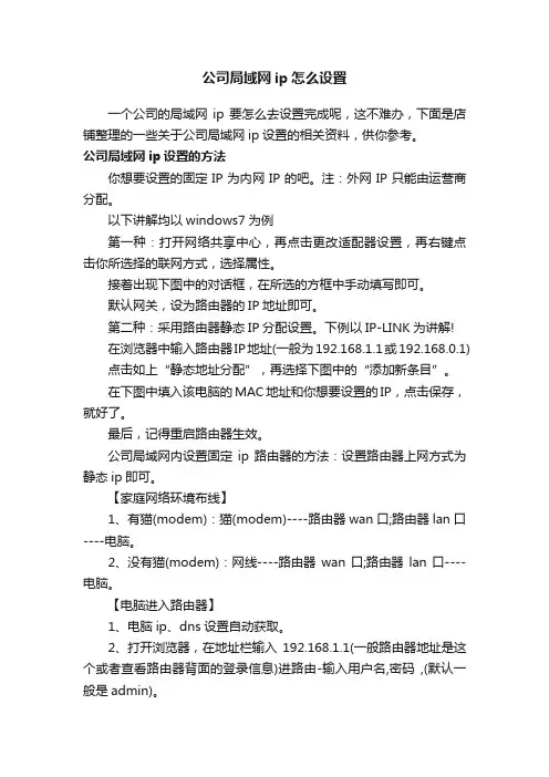 公司局域网ip怎么设置