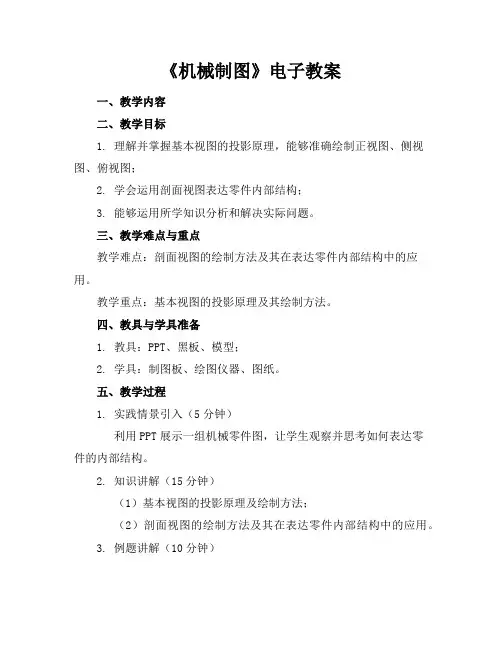 《机械制图》电子教案