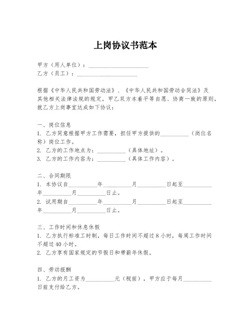 上岗协议书范本