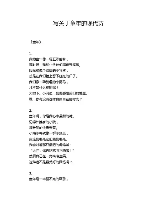 写关于童年的现代诗