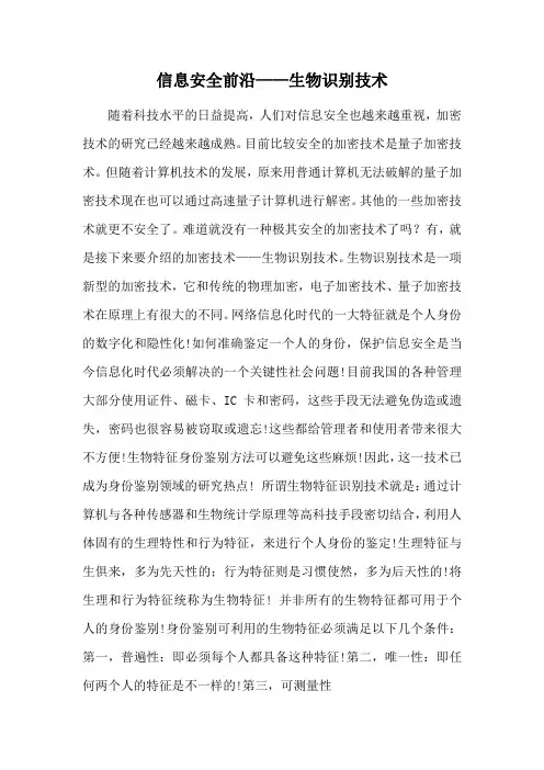 生物特征识别技术介绍