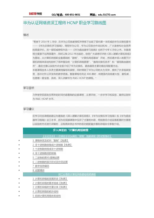 华为认证网络资深工程师HCNP职业学习路线图-51CTO学院
