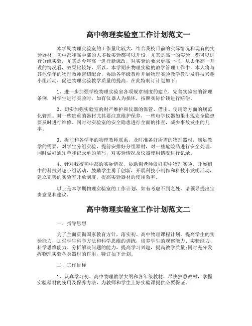 高中物理实验室工作计划范文4篇