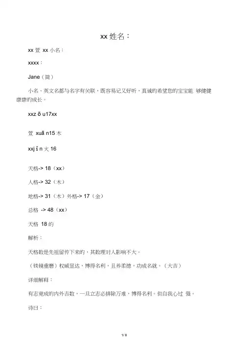 小名、英文名都与名字有关联,既容易记又好听,真诚的希望您的宝宝能够健健康康的成长。