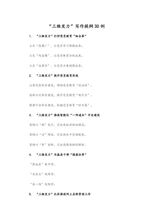 “三维发力”写作提纲30例