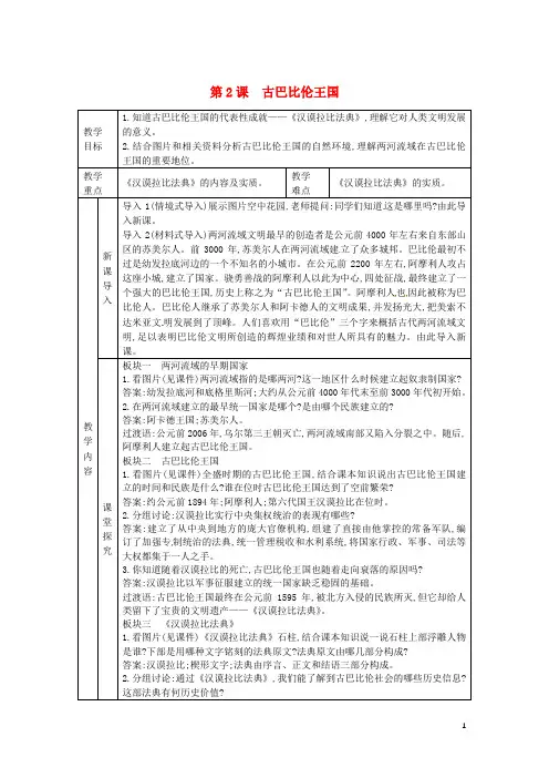 人教版2020九年级历史上册 第一单元 亚非文明古国 第2课 古巴比伦王国教案 川教版