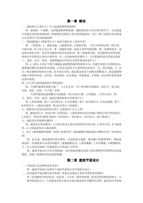 房屋建筑学复习资料