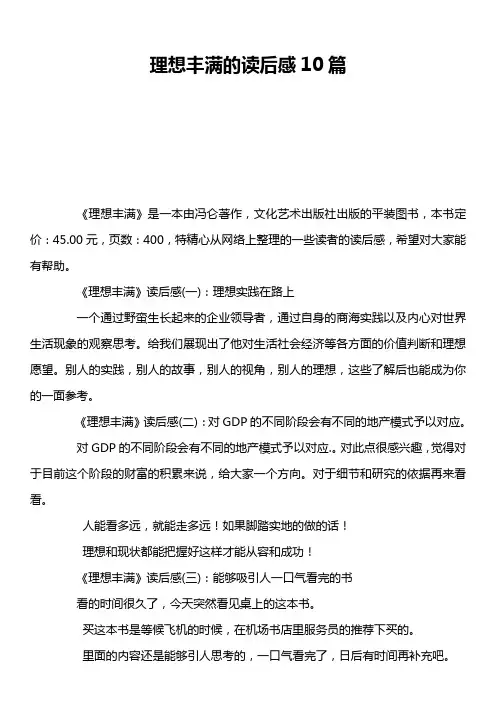 理想丰满的读后感10篇