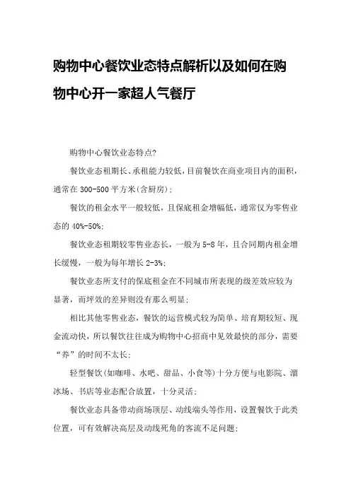 购物中心餐饮业态特点解析以及如何在购物中