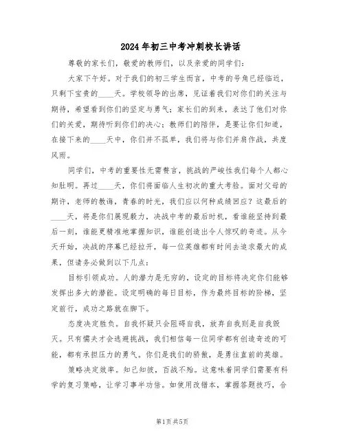 2024年初三中考冲刺校长讲话（三篇）