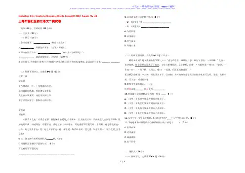 上海市徐汇区初三语文二模试卷[1]