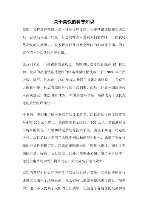 关于高铁的科普知识