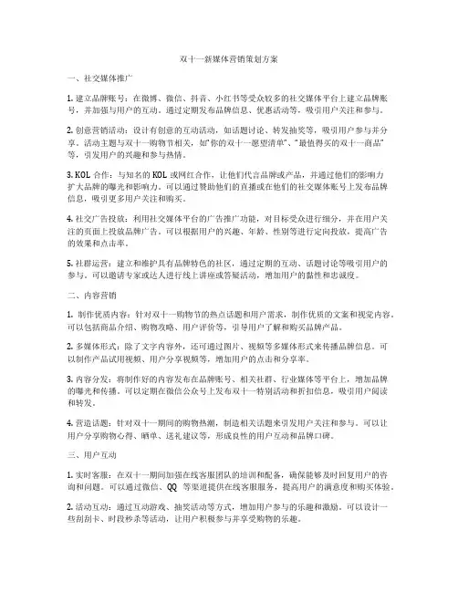 双十一新媒体营销策划方案