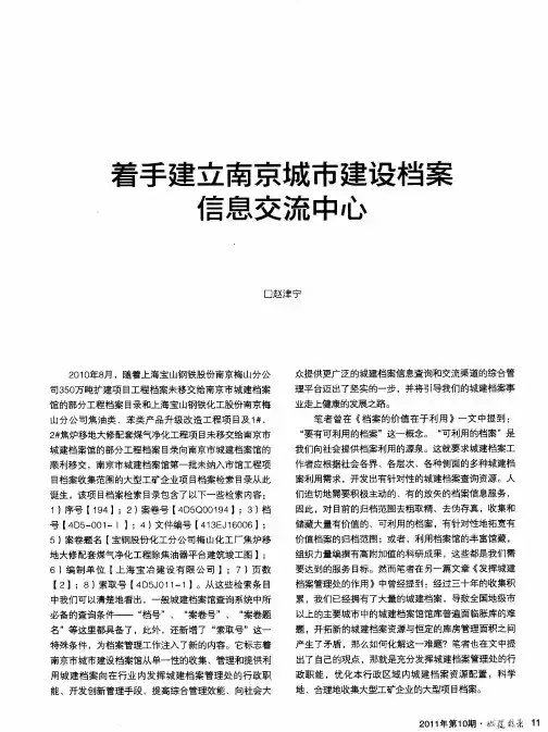 着手建立南京城市建设档案信息交流中心