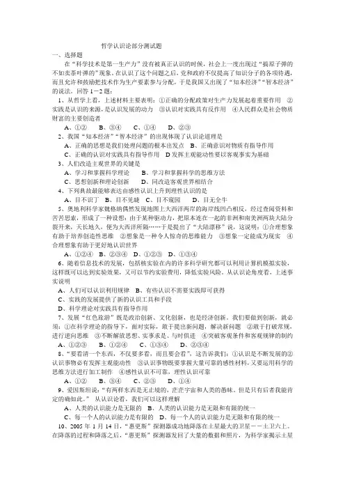 哲学认识论部分测试题